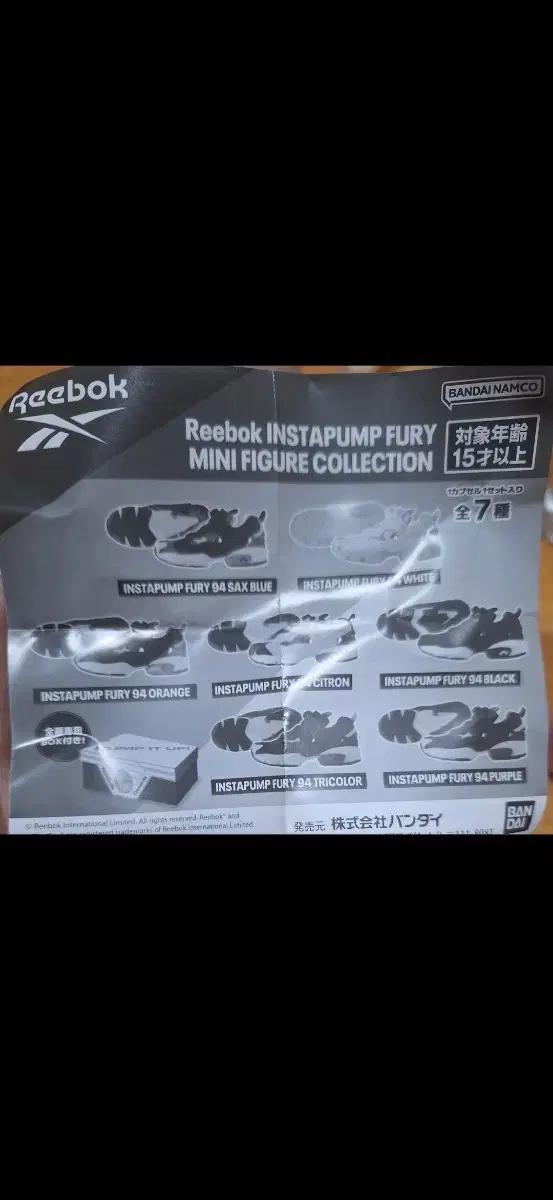 리복 퓨리 미니 피규어 컬렉션 (Reebok Instapump)