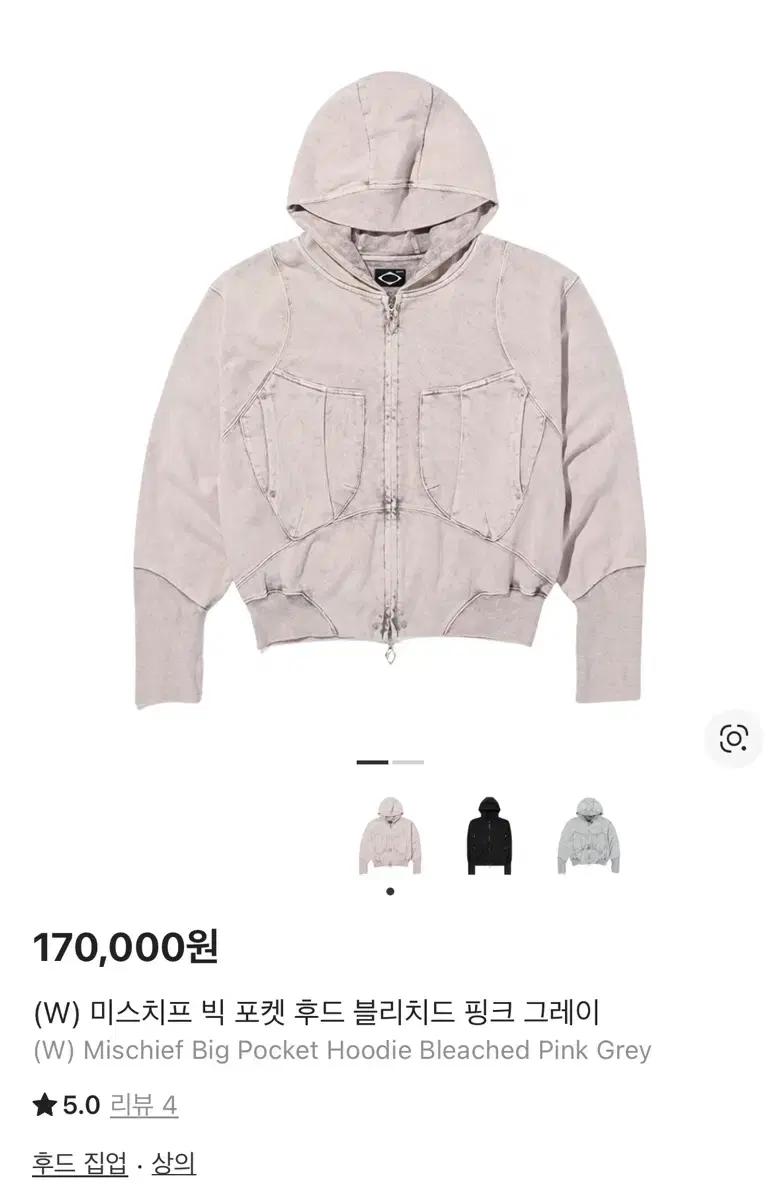 미스치프 빅 포켓 후드 블리치드 핑크 그레이 후드집업