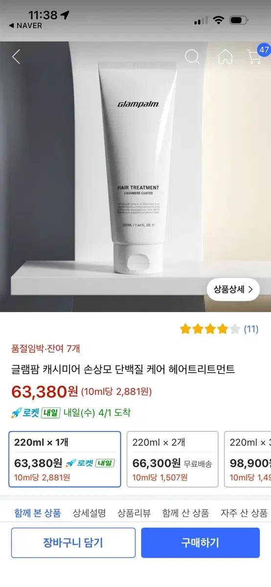 글램팜 캐시미어 헤어 트리트먼트 220ml