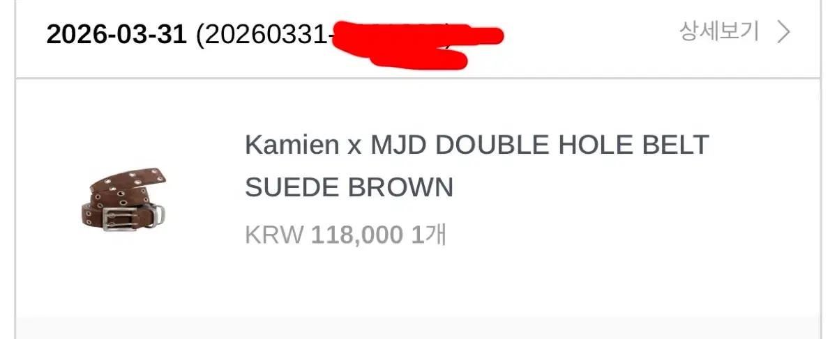 카미엔 mjd 더블홀 벨트 검정으로 교환 원합니다