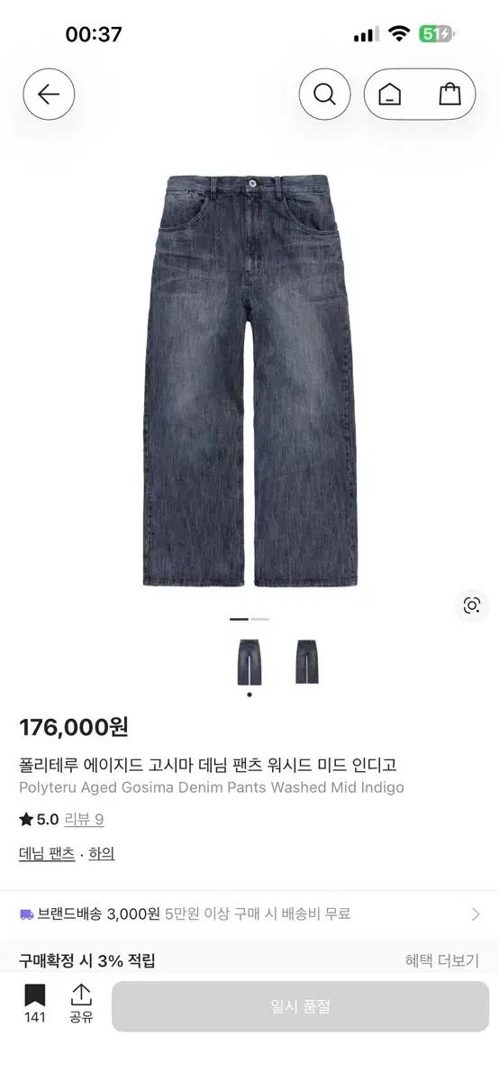 3수선)폴리테루 에이지드 고시마 데님 팬츠 워시드 미드인디고