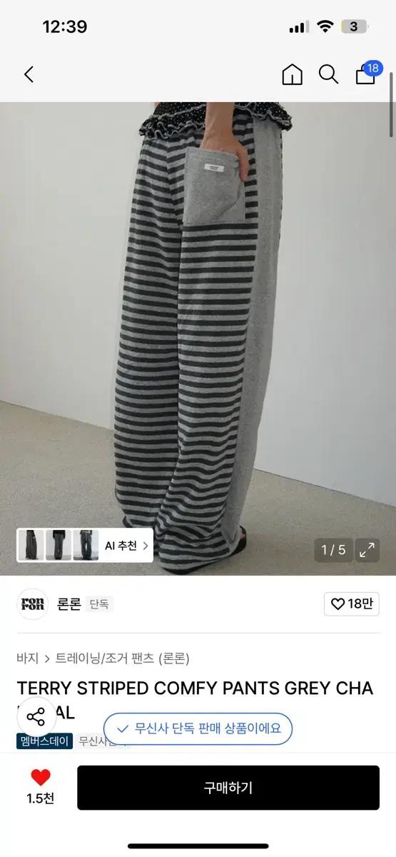 론론 스트라이프 바지
