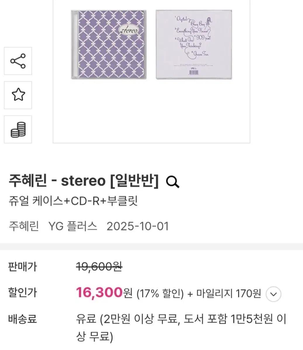 교환 구함 주혜린 remake <-> stereo