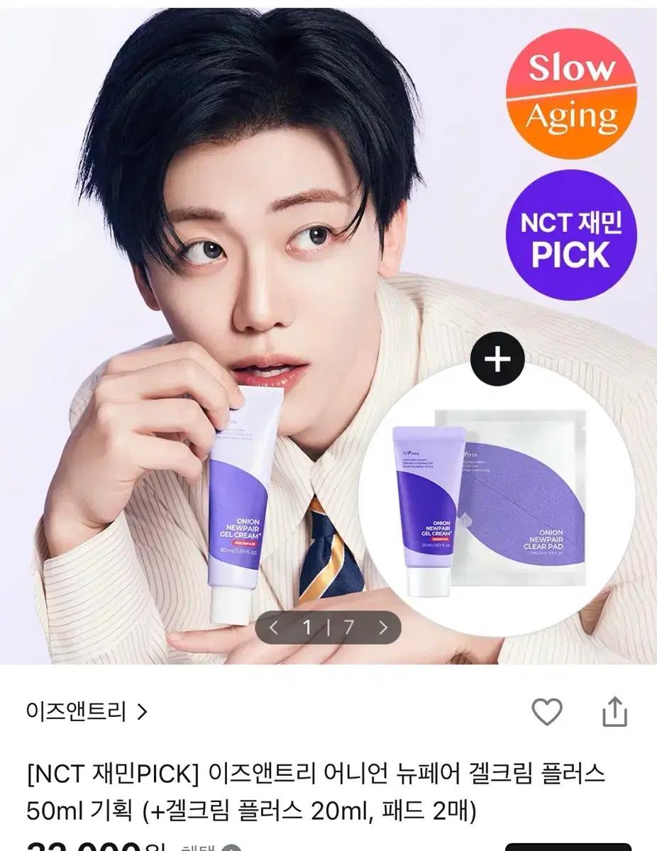 이즈앤트리 어니언 뉴페어 젤크림 50ml + 겔패드 2개+ 샘플