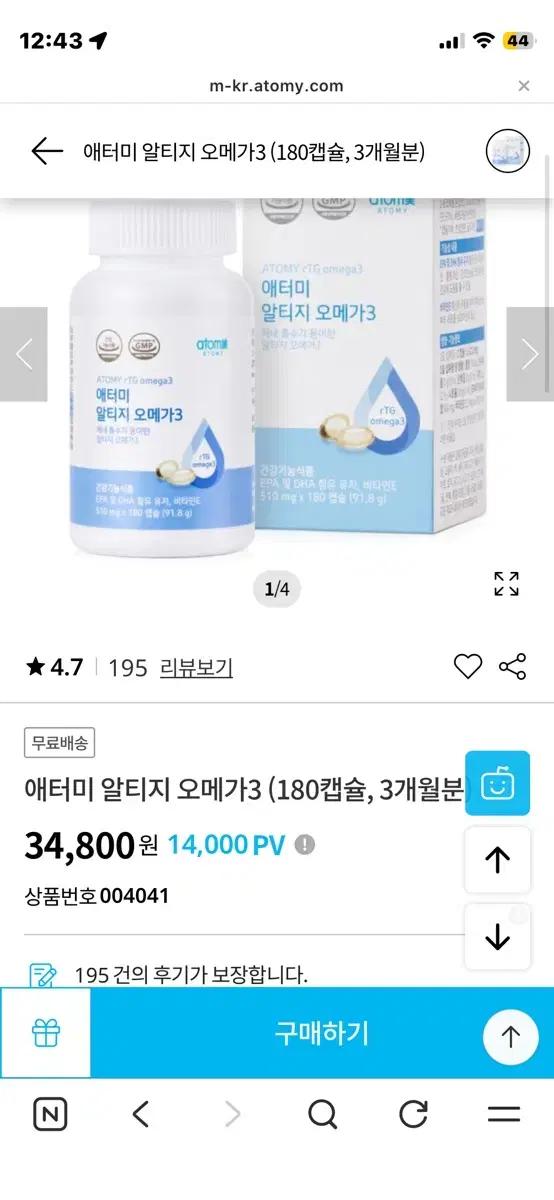 에터미 알티지오메가3 새상품