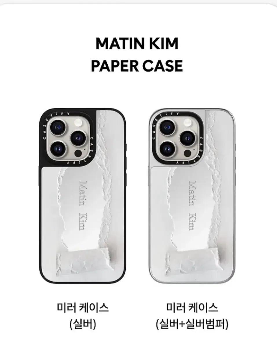 케이스티파이 마뗑킴 케이스(실버범퍼)