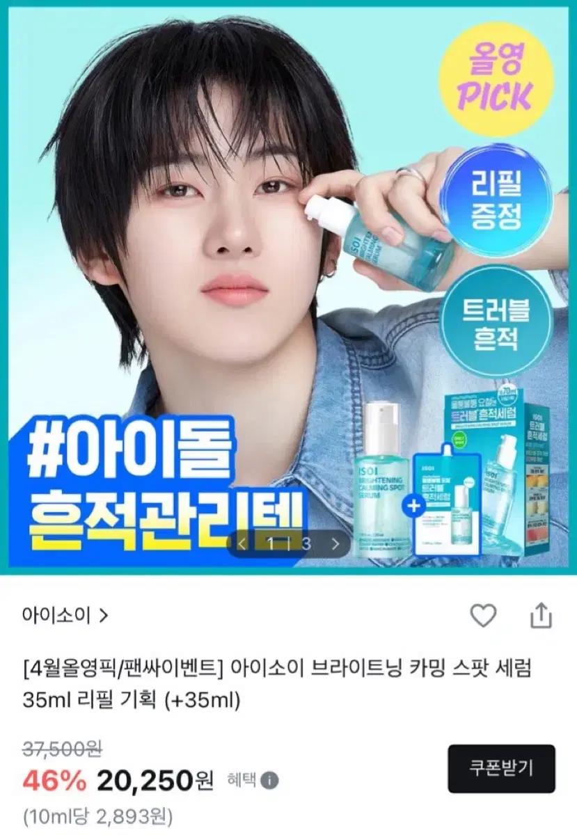 [50%할인] 아이소이 트러블 흔적 세럼 35ml + 35ml