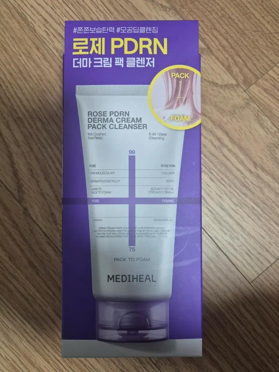 메디힐 로제 PDRN 더마 크림 팩 클렌저 미사용화장품