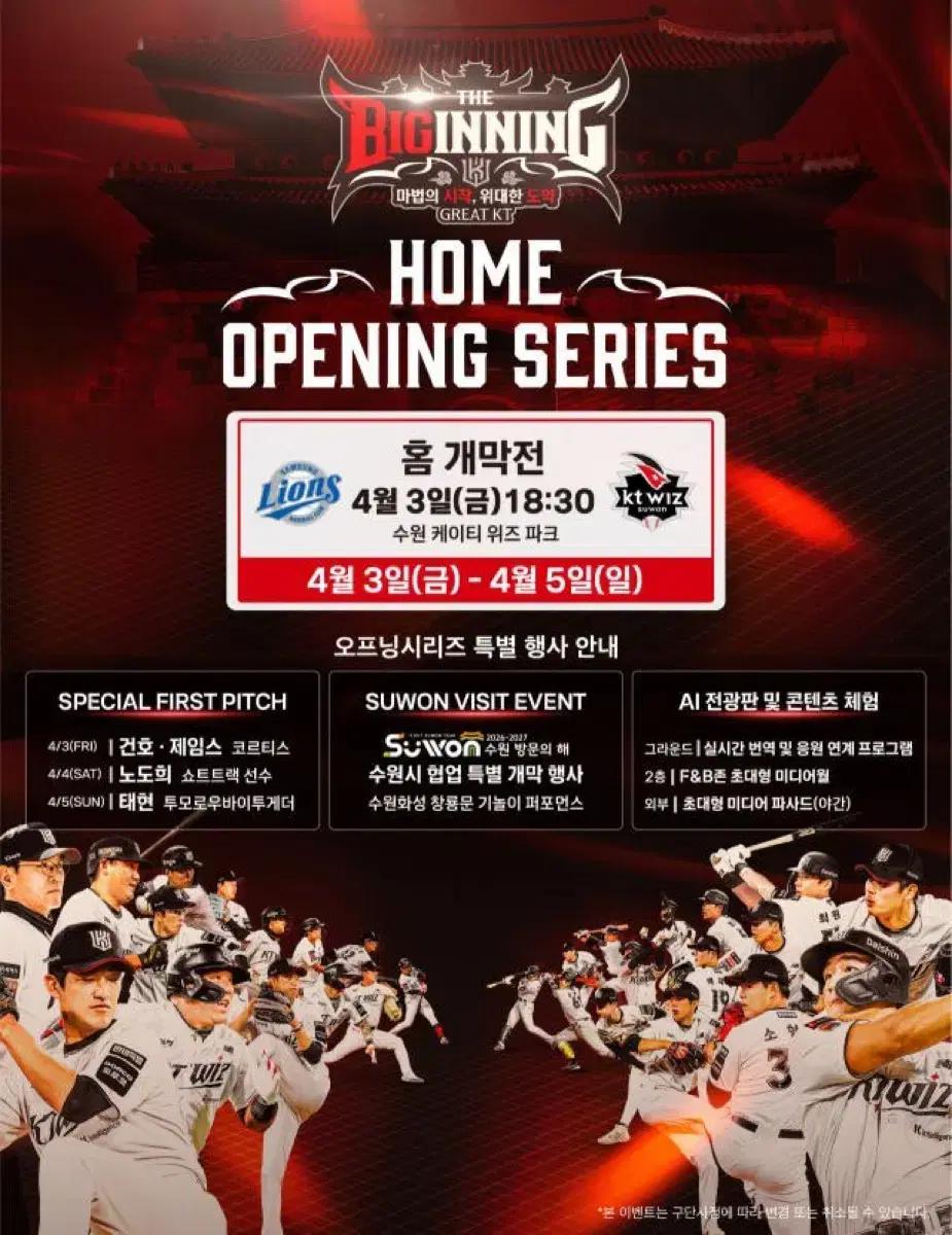 단석 양도 kt wiz vs 삼성 lions 4/5(일)