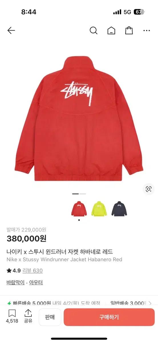 나이키 스투시 윈드러너 자켓 하바네로 레드 M 판매합니다