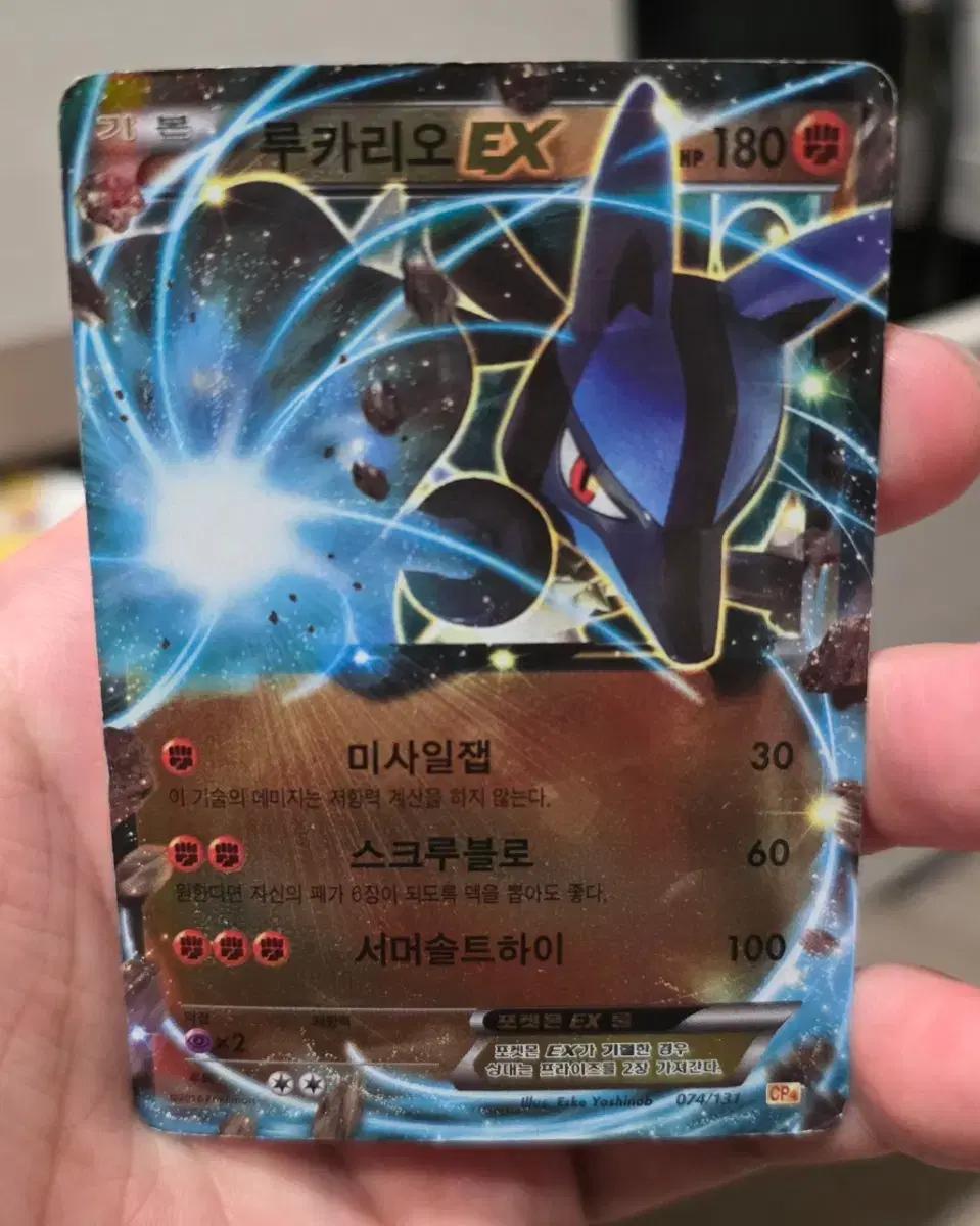 포켓몬카드 루카리오 EX CP4