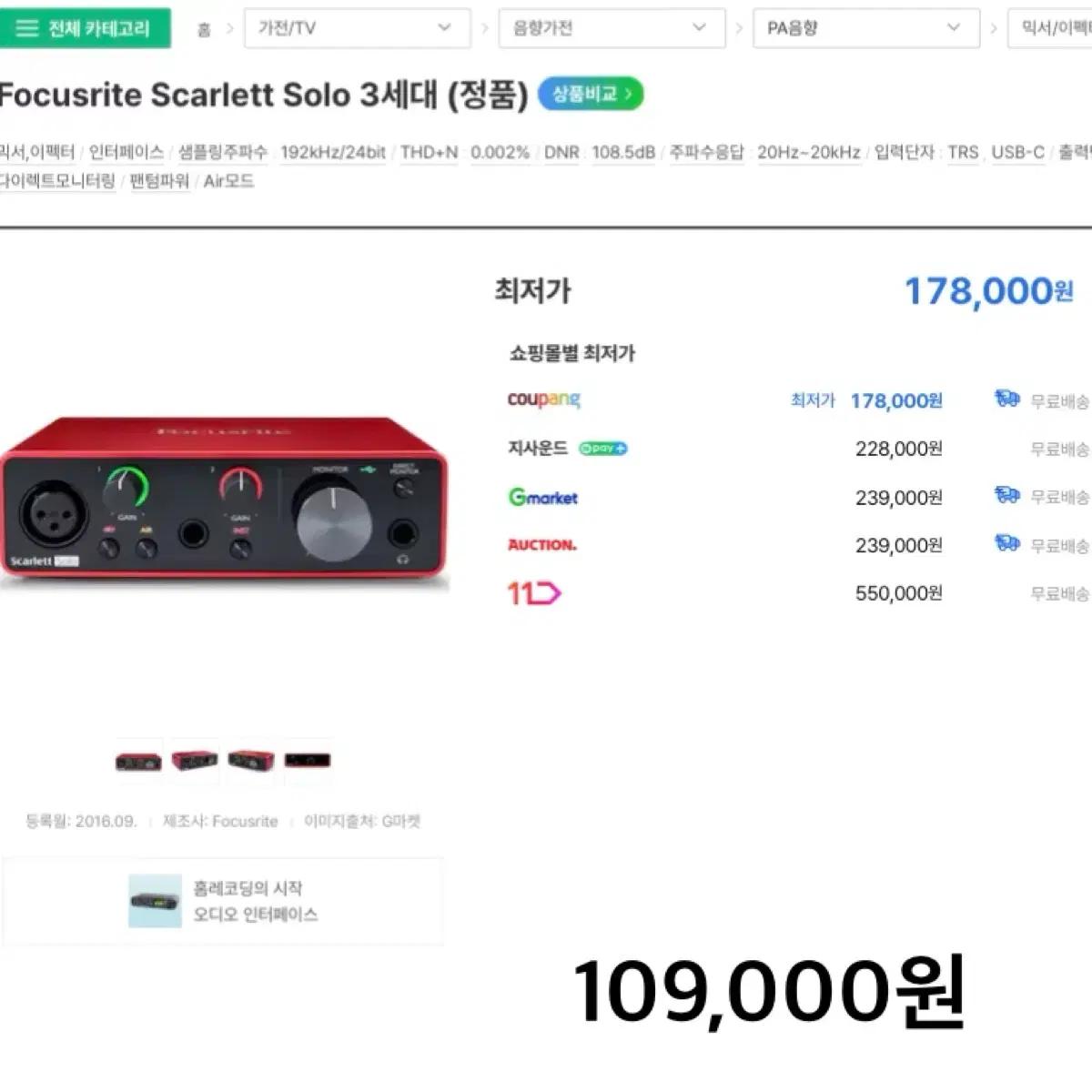 포커스라이트 스칼렛 솔로 3세대 오디오인터페이스