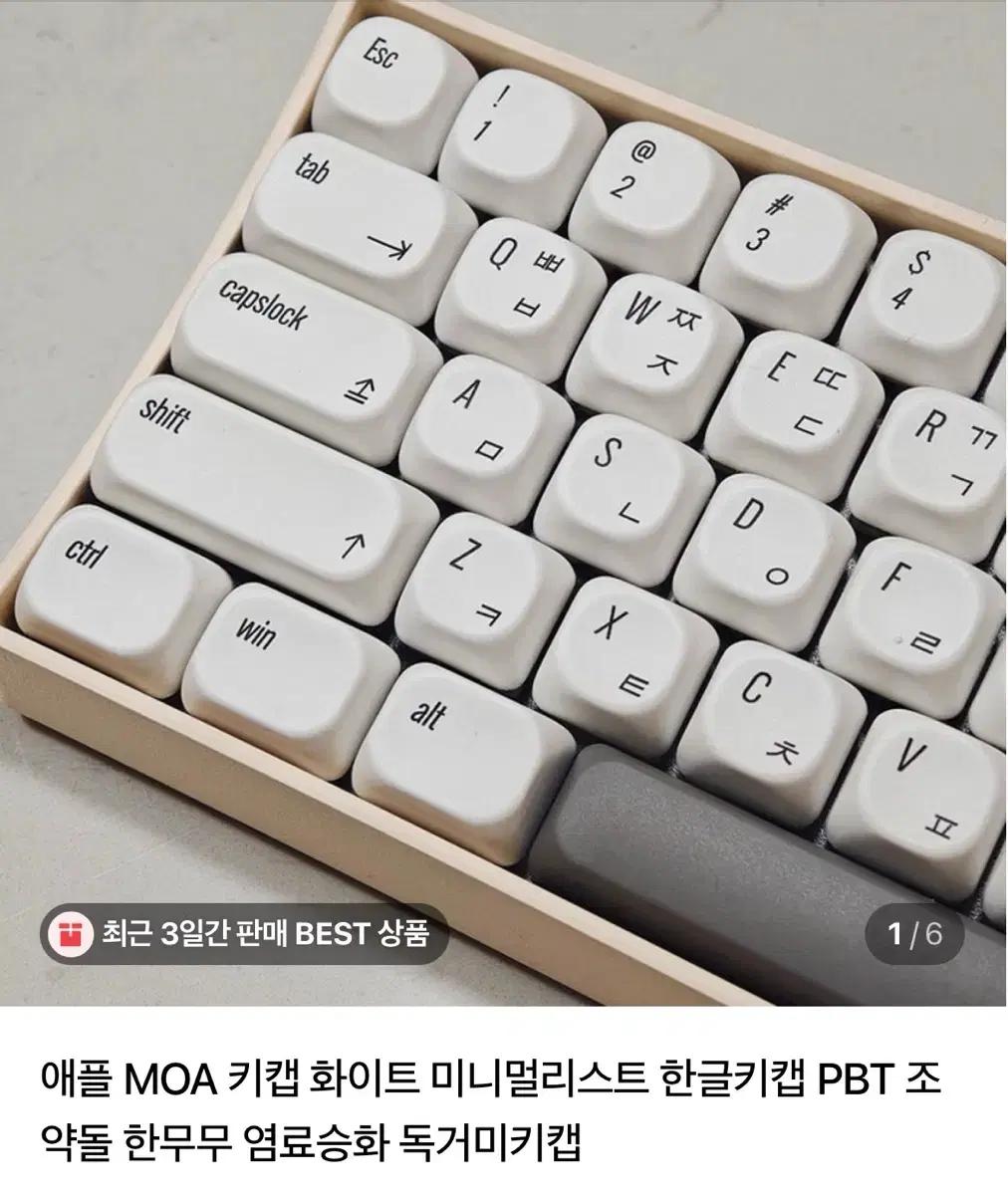 애플 MOA 키캡 화이트 미니멀리스트 한글키캡