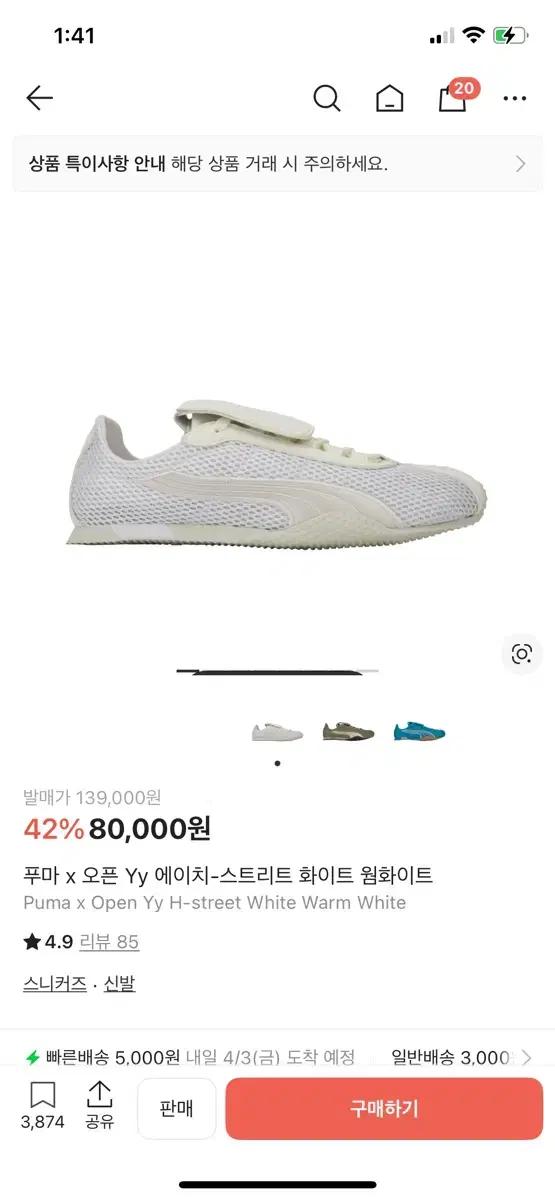 푸마 x 오픈 Yy 에이치-스트리트 화이트 웜화이트