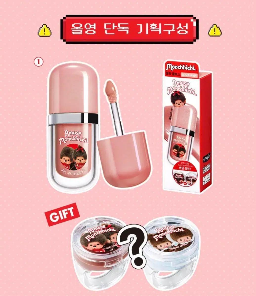 미개봉) 어뮤즈 몬치치 젤핏글로스 01오트바닐라