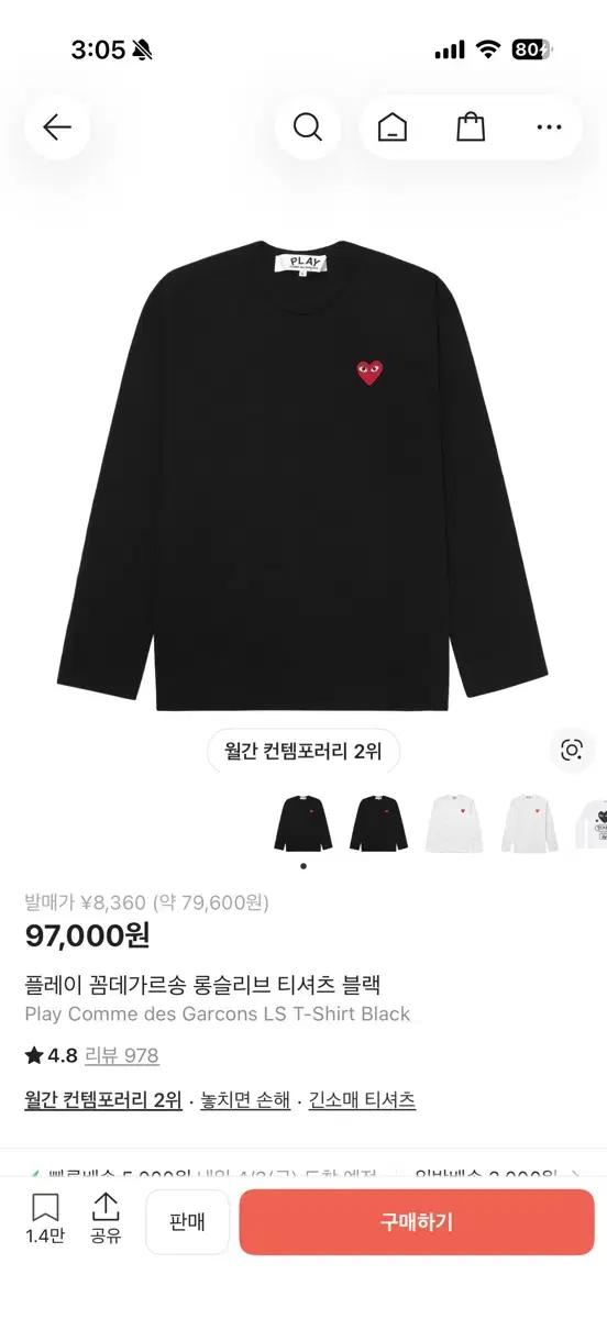 꼼데가르송 Play 검정 긴팔티셔츠