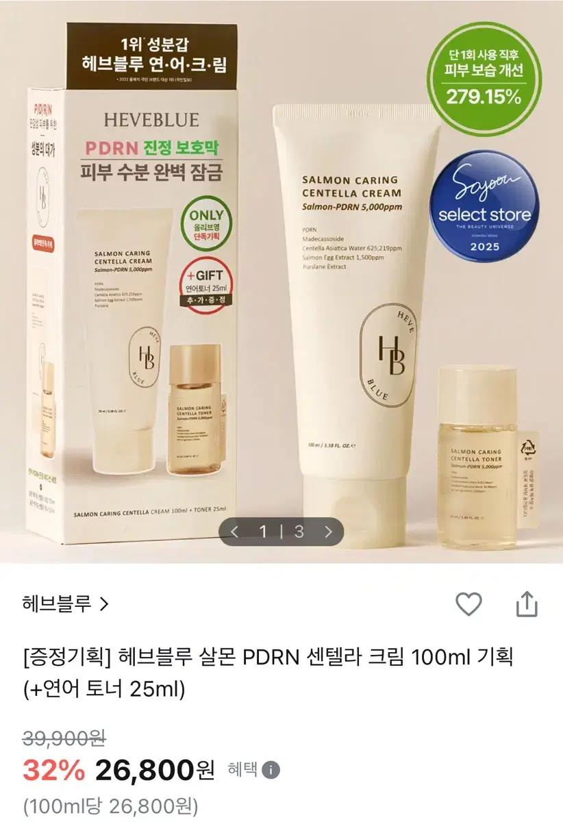 (미개봉70%할인) 헤브블루 살몬 PDRN 크림 + 토너 증정