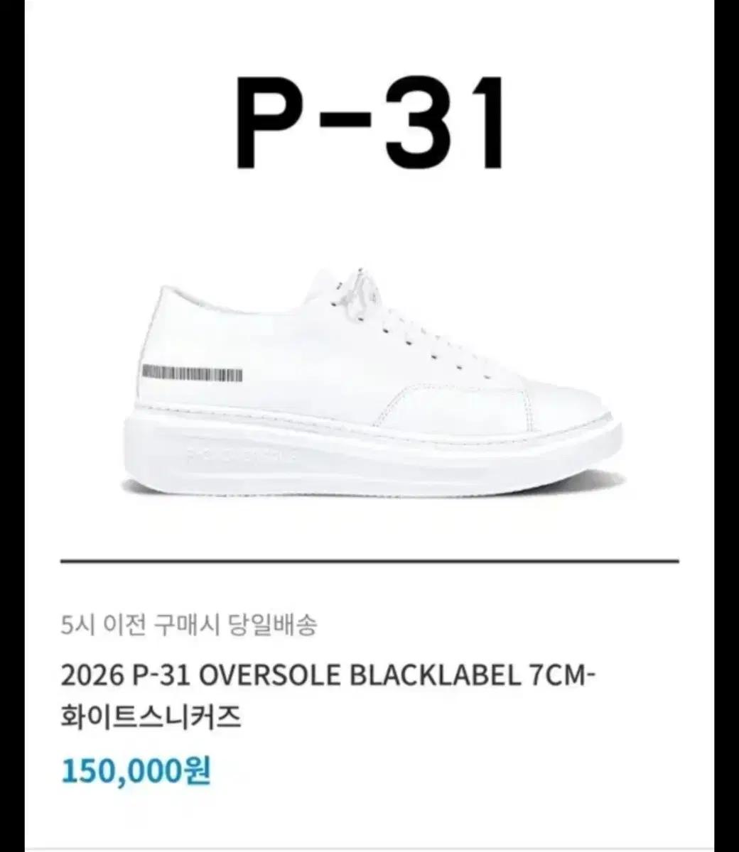 P-31 280사이즈 티안나게 키높이신발