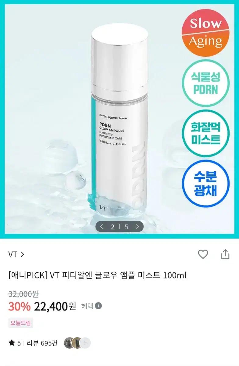 [에센스,리들샷증정]VT-PDRN 글로우 앰플 미스트(100ml)