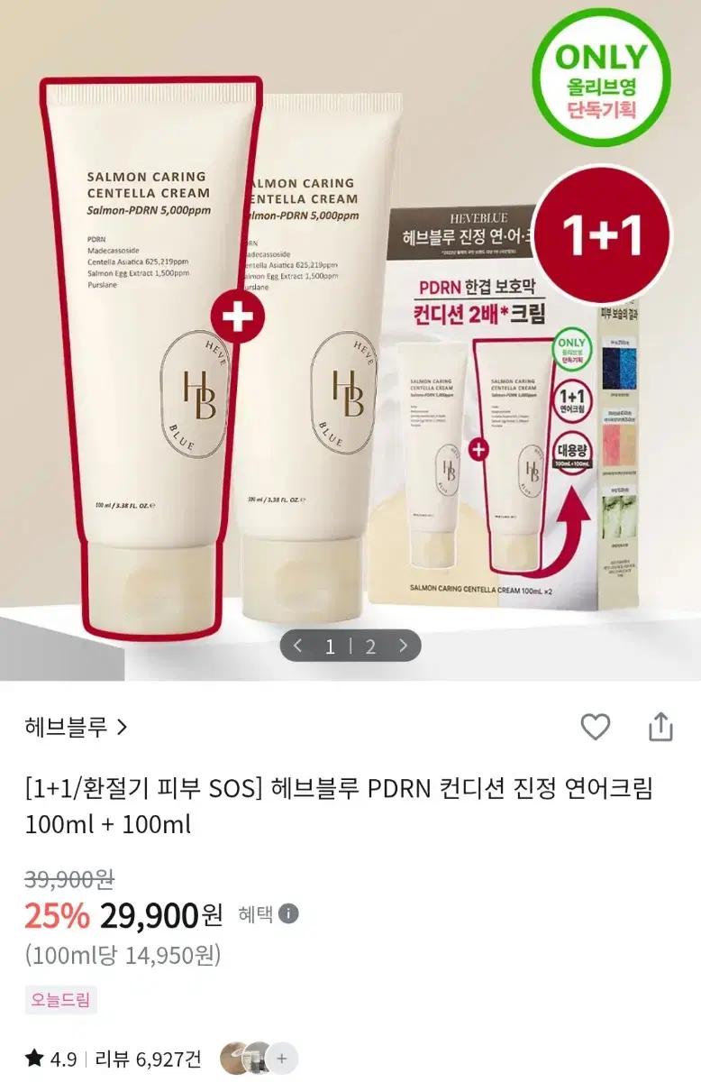 [PDRN연어크림/1+1세트]헤브블루-PDRN컨디션진정 연어크림 기획세트