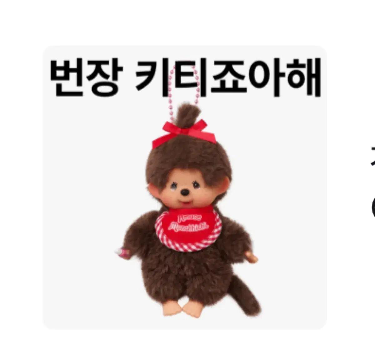 어뮤즈 몬치치 키링