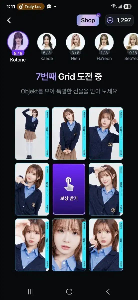 트리플에스 코토네 에버 1st fco 세트