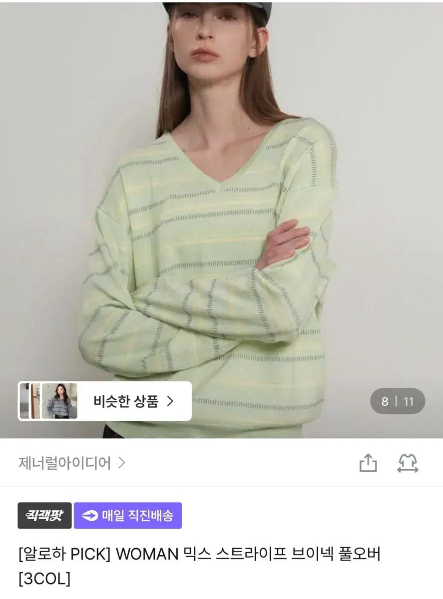 제너럴아이디어 믹스 스트라이프 브이넥 니트 메론 S