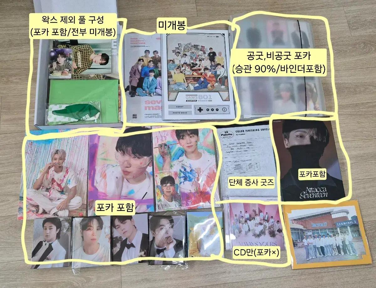[반택포] 세븐틴 굿즈 일괄 양도 처분