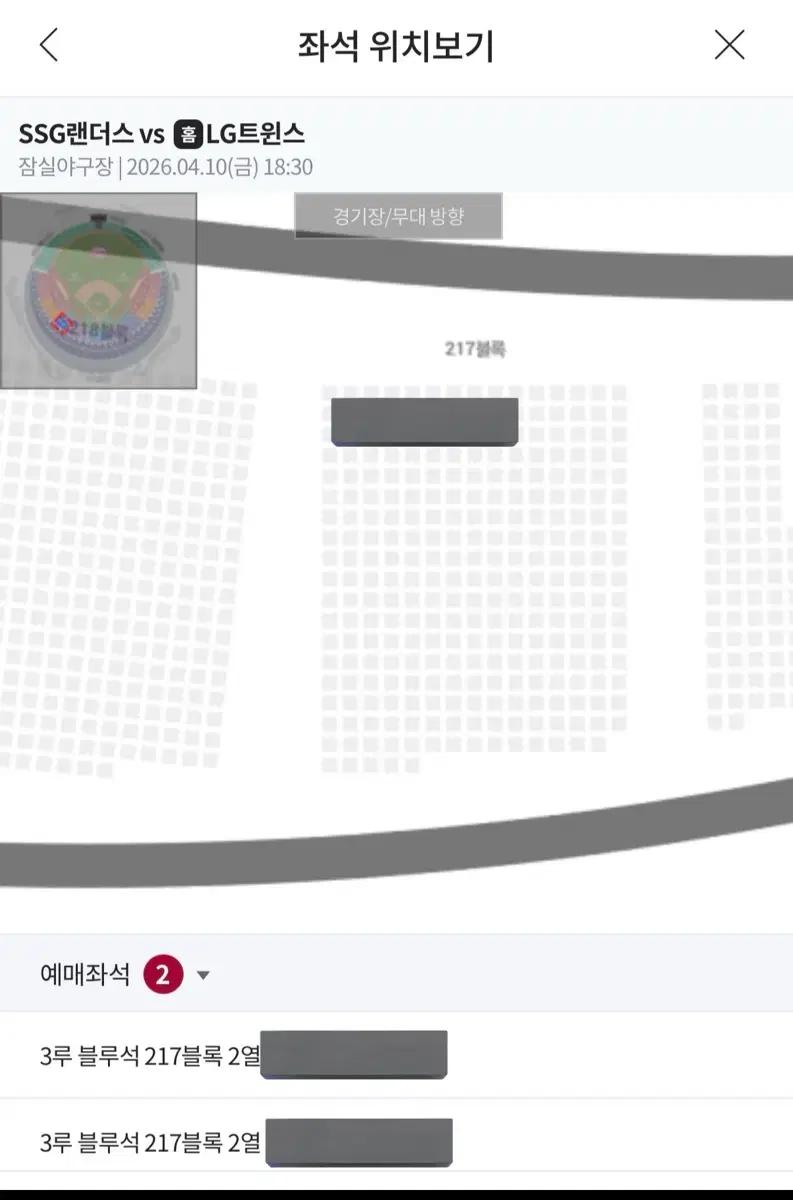 4/11 SSG vs LG트윈스 3루 블루 2연석 판매합니다