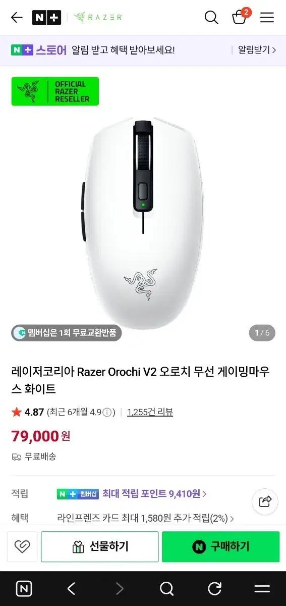 레이저 v2 오로치 무선마우스 게이밍마우스 razer