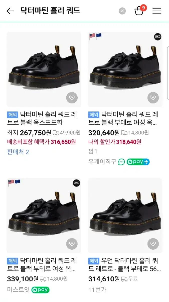 닥터마틴 홀리 쿼드 레트로 블랙 부테로 / 로제 단화
