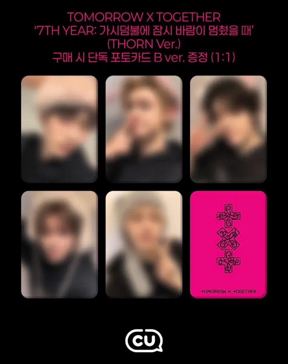 앨범포함)(카이)투바투 TXT 가시잠바 cu 분철