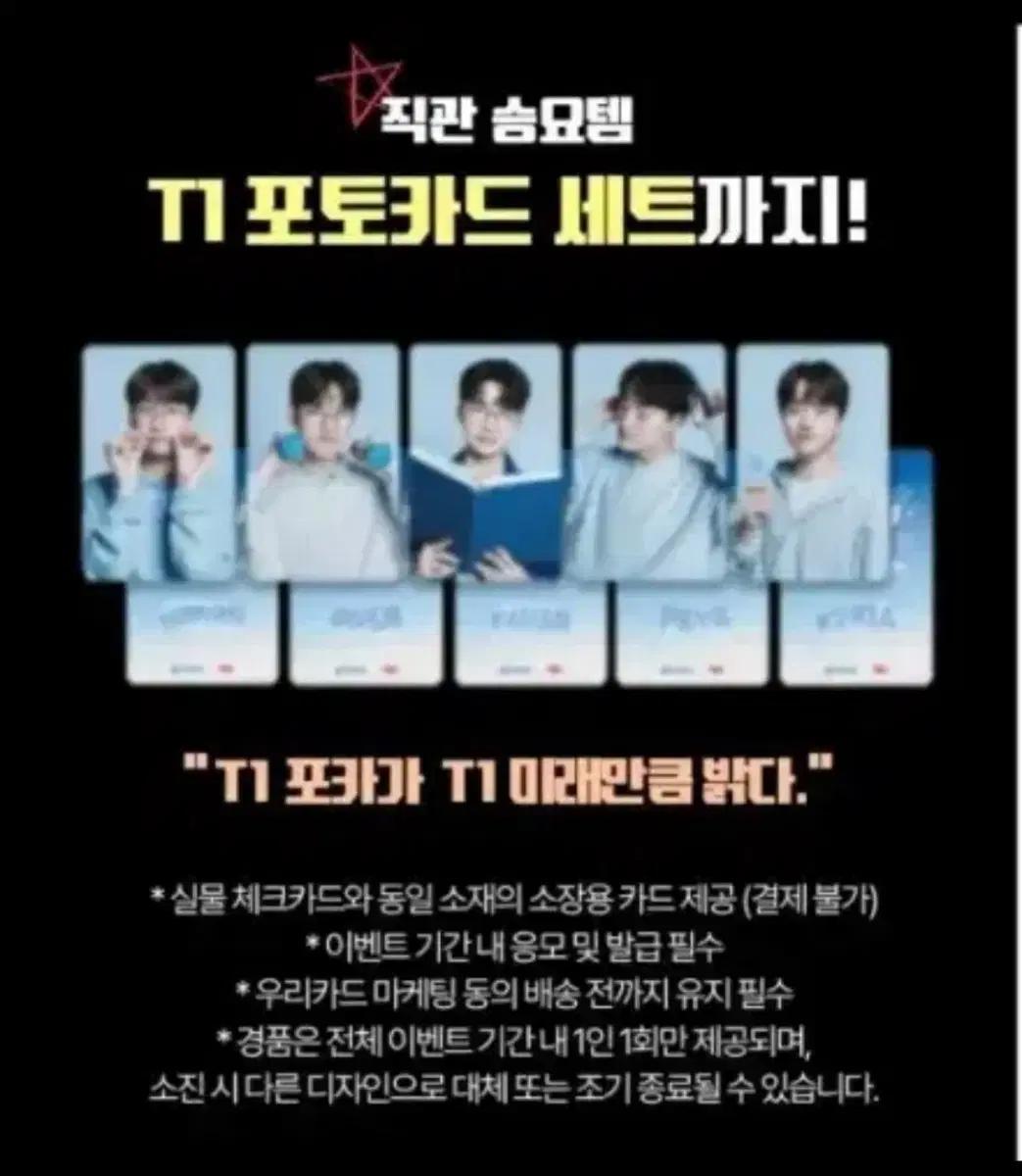 T1 티원 T-WON 우리은행 포카 세트 5장일괄