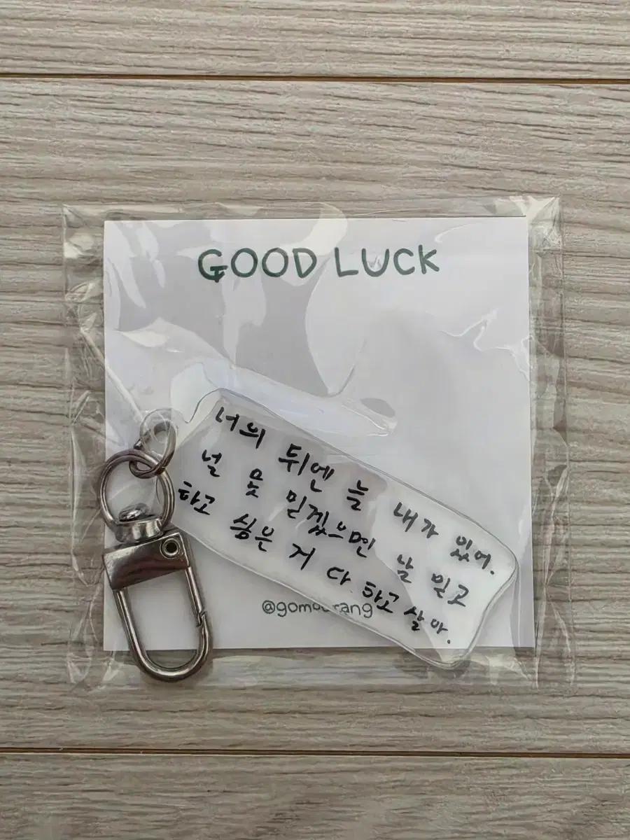 데이식스 성진 키링