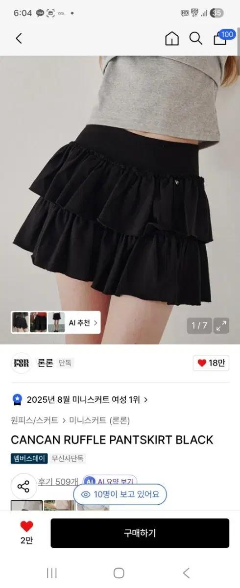 론론 캉캉 러플 미니스커트 블랙