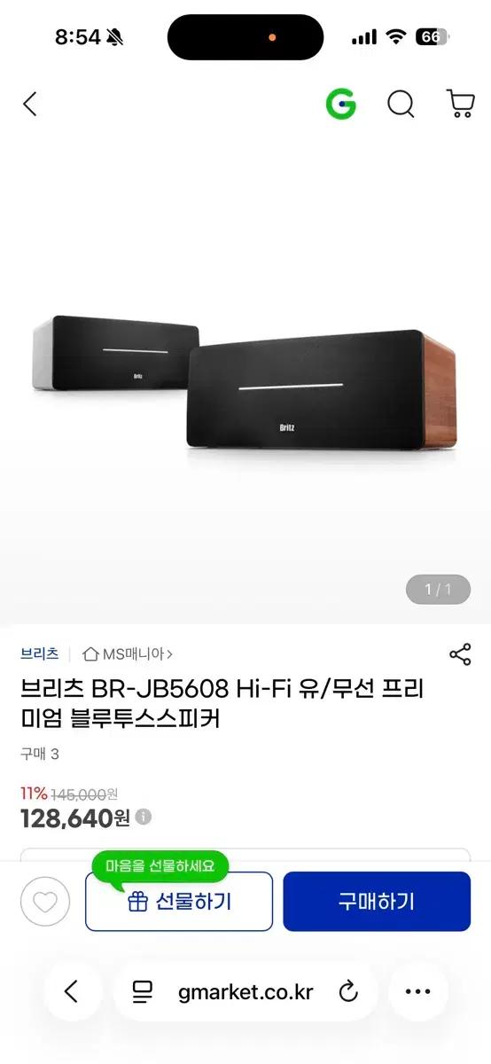 브리츠 BR-JB5608 블루투스 스피커