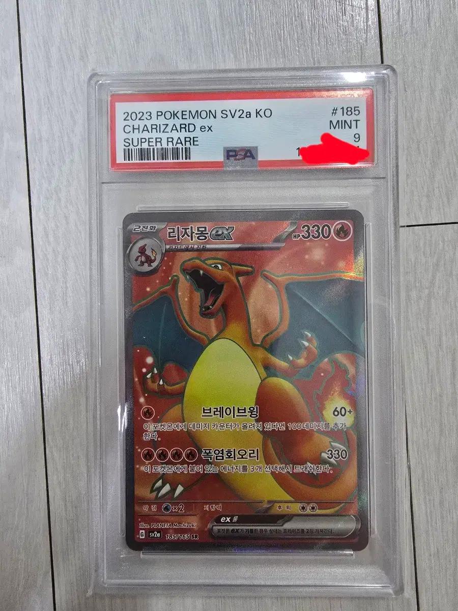 151 리자몽 ex sr psa9 + 100덱 랜덤