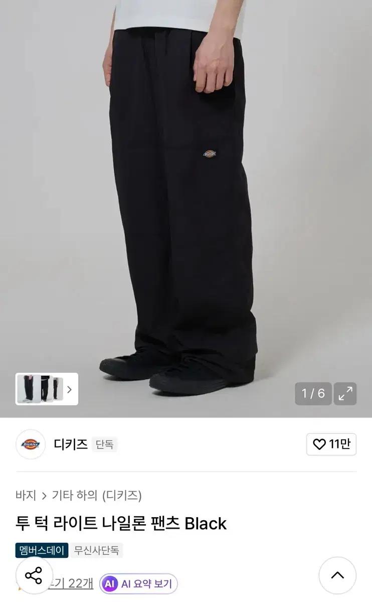 디키즈 투 턱 라이트 나일론 팬츠 블랙 M