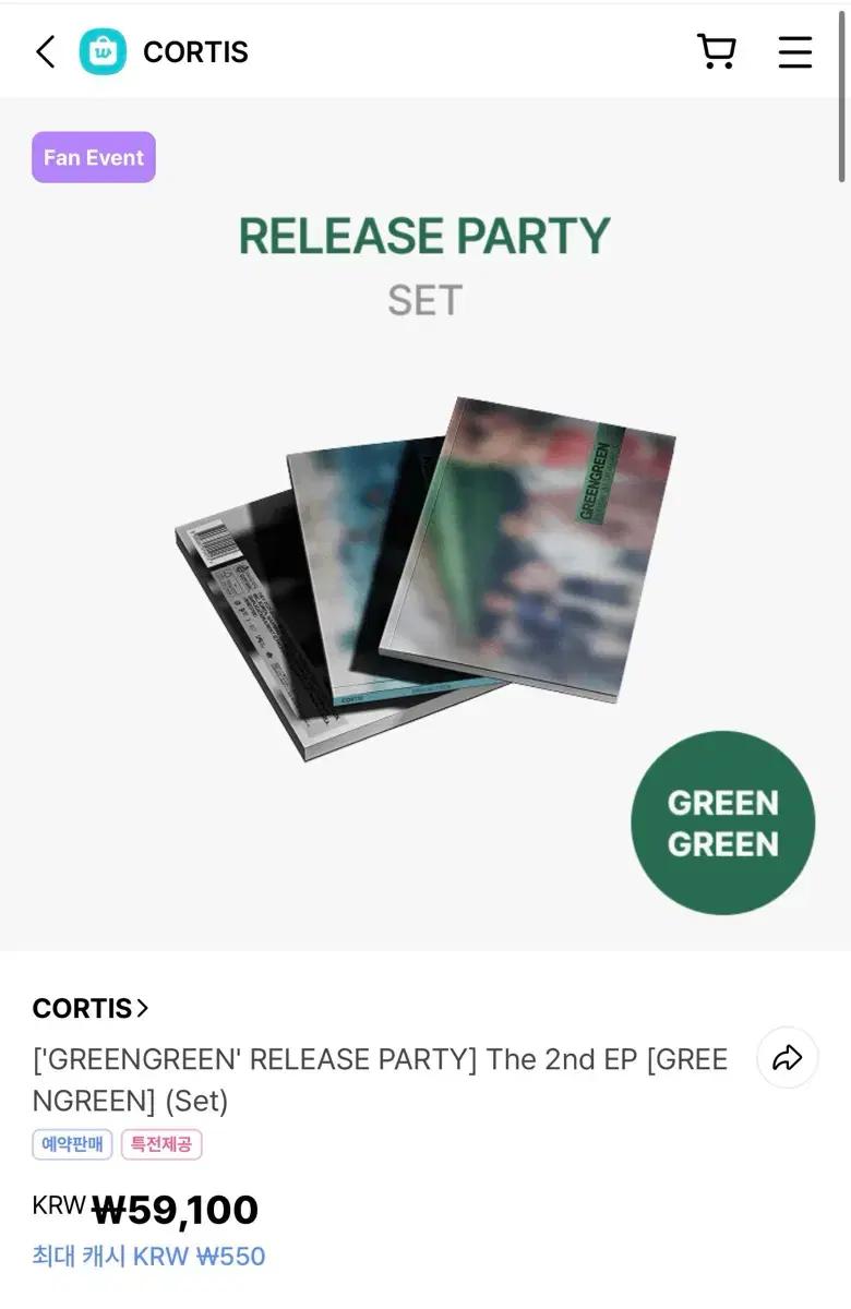 코르티스 cortis 그린그린 GREENGREEN 릴리즈파티 앨범 세트