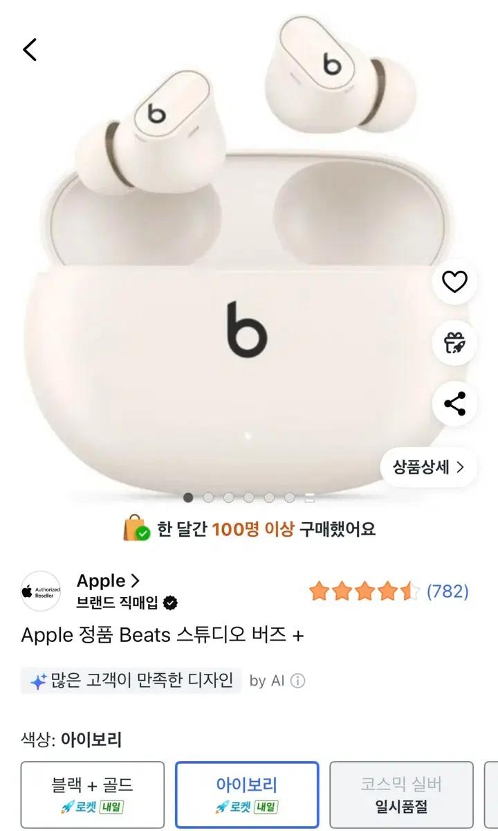 Beats 스튜디오 버즈 화이트 이어폰