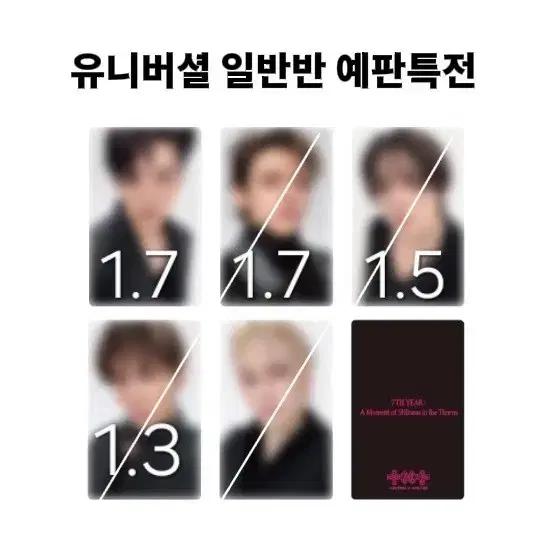 투바투 유니버셜 예판 분철