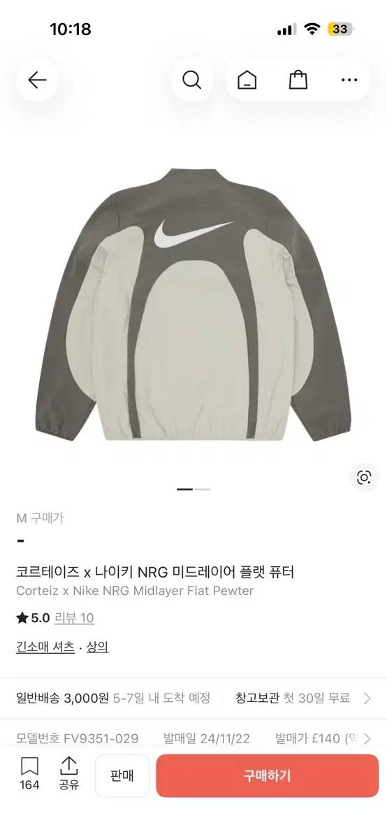코르테이즈 나이키 NRG 플랫 퓨터 자켓 m
