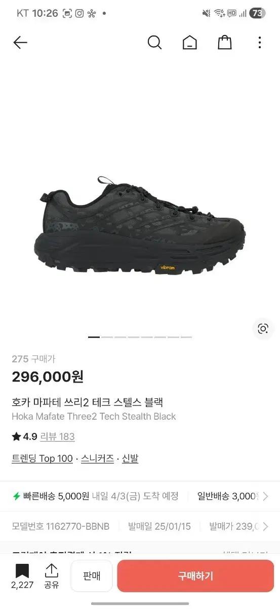 호카 마파테 쓰리2 테크 스텔스 블랙 275