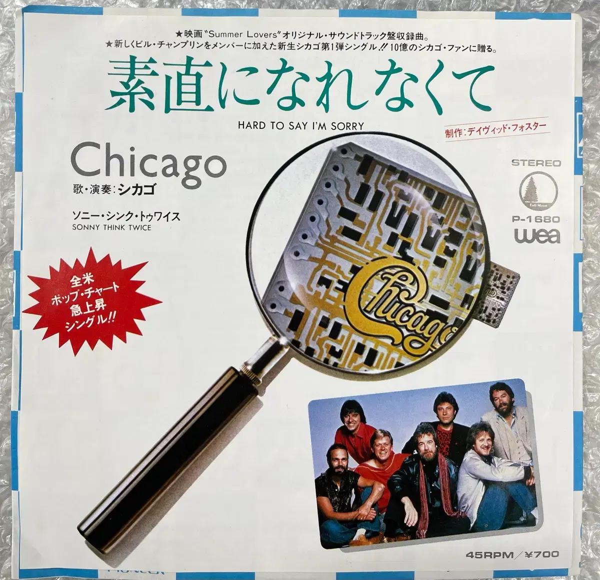 Chicago / Hard To Say I am Sorry 7인치 싱글