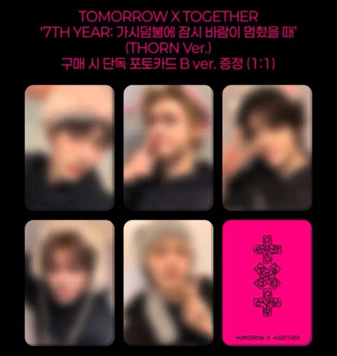투바투 투모로우바이투게더 씨유 특전 포카 미공포 분철 양도 판매