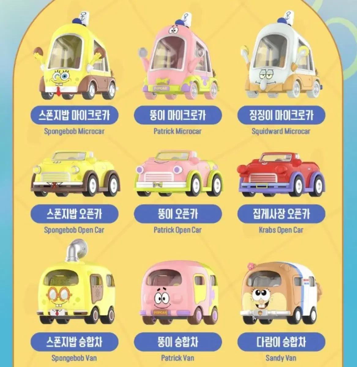 팝마트 스폰지밥 트레블카 시리즈 스폰지밥