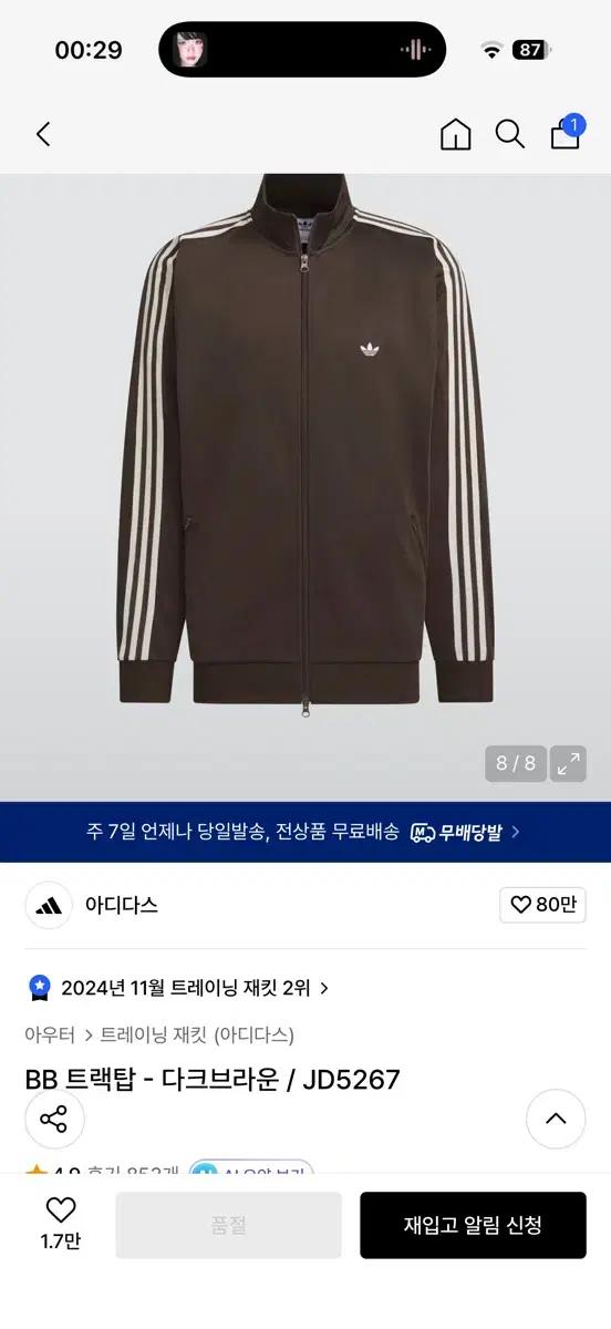 아디다스 트랙탑 다크브라운