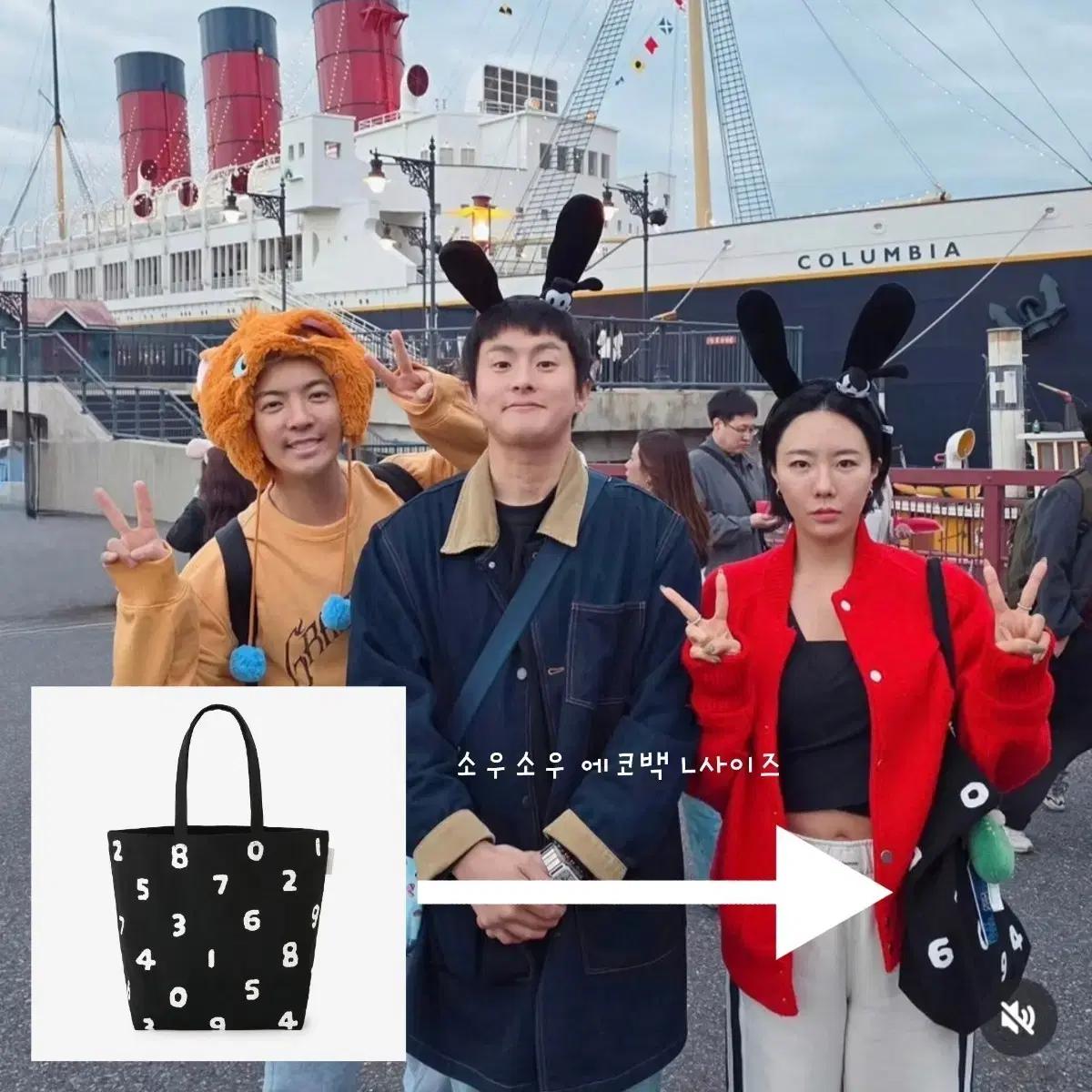 소우소우 숫자 에코백 L 사이즈