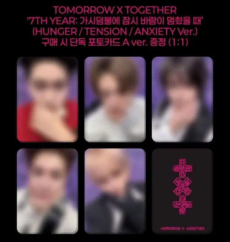 수빈태현휴닝 투모로우바이투게더 투바투 7주년 포카 A  씨유 특전 분철