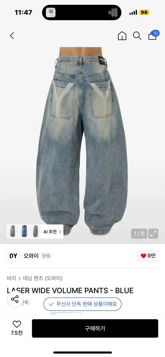 오와이 LASER WUDE VOLUME DENIM PANTS